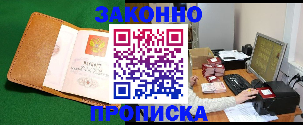 временная регистрация для всех в Агрызе