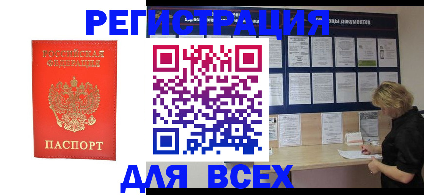 временная регистрация в Агрызе