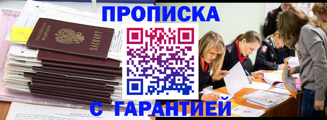 временная регистрация законно в Агрызе