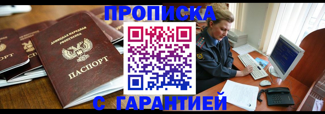 прописка штамп в Агрызе