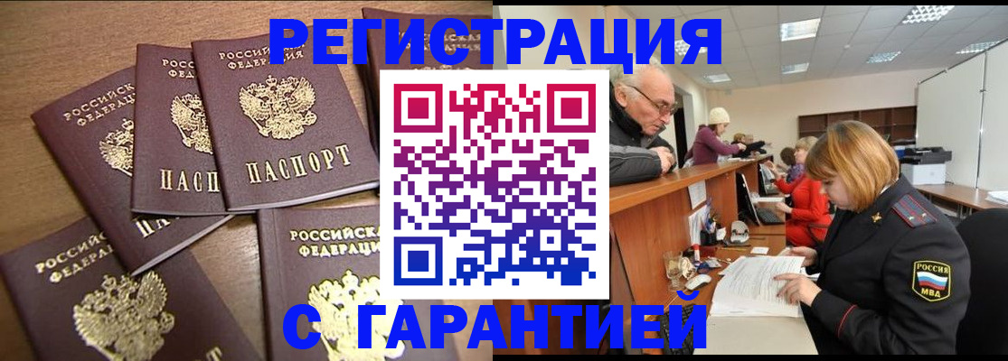 временная регистрация гарантия в Агрызе